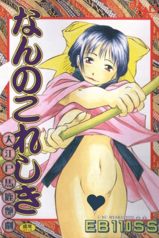 Nan No Koreshiki: Ooedo Baka Engeki