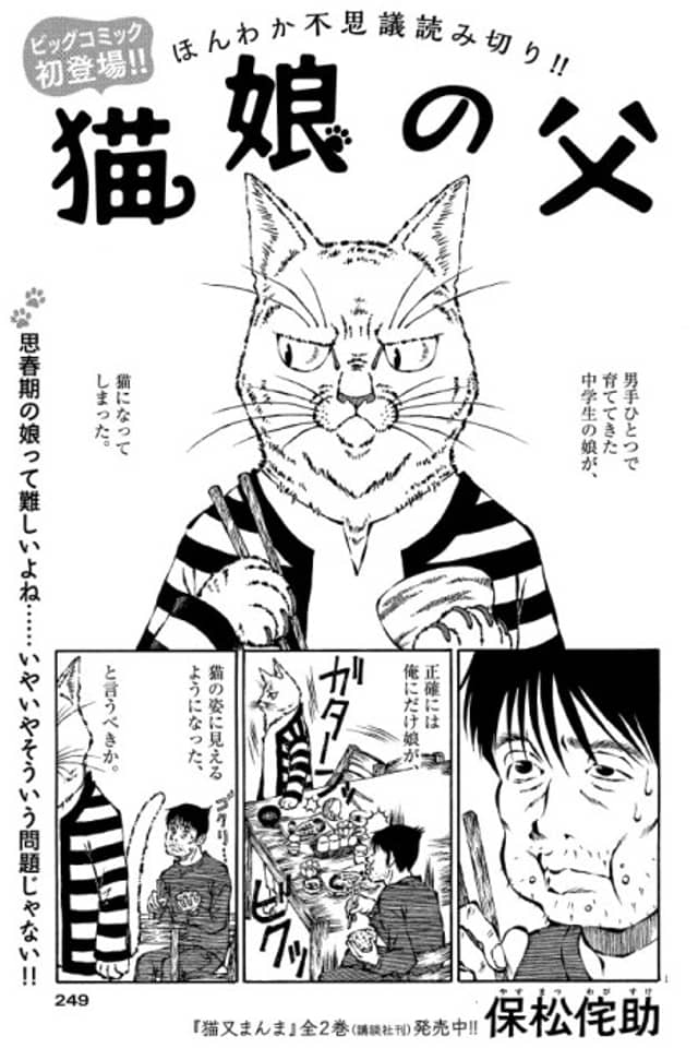 Nekomusume no Chichi