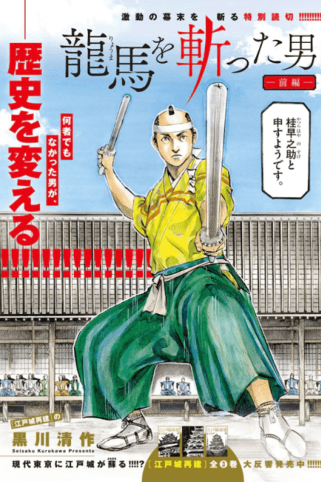 Ryuume wo Kitta Otoko
