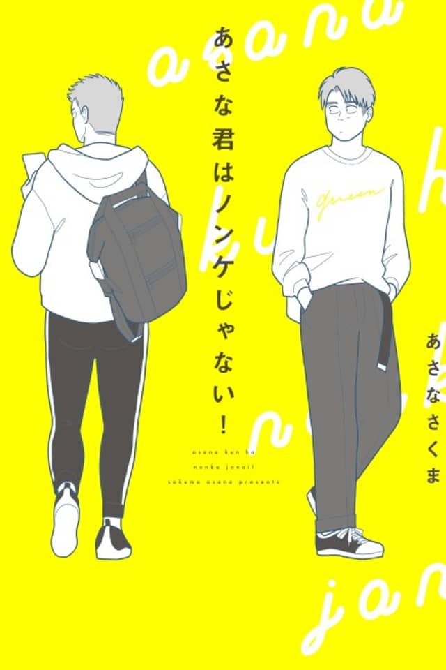Asana-kun wa Nonke ja Nai!