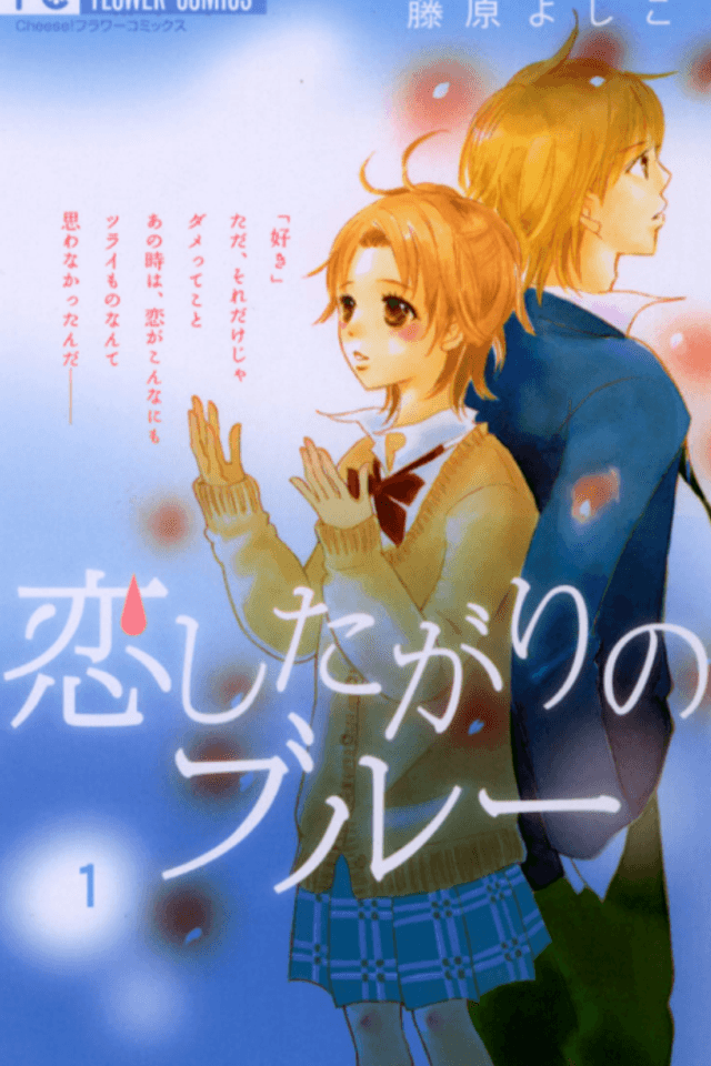 Koi Shitagari no Blue