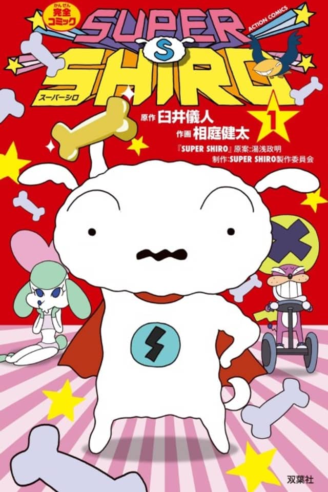SUPER SHIRO