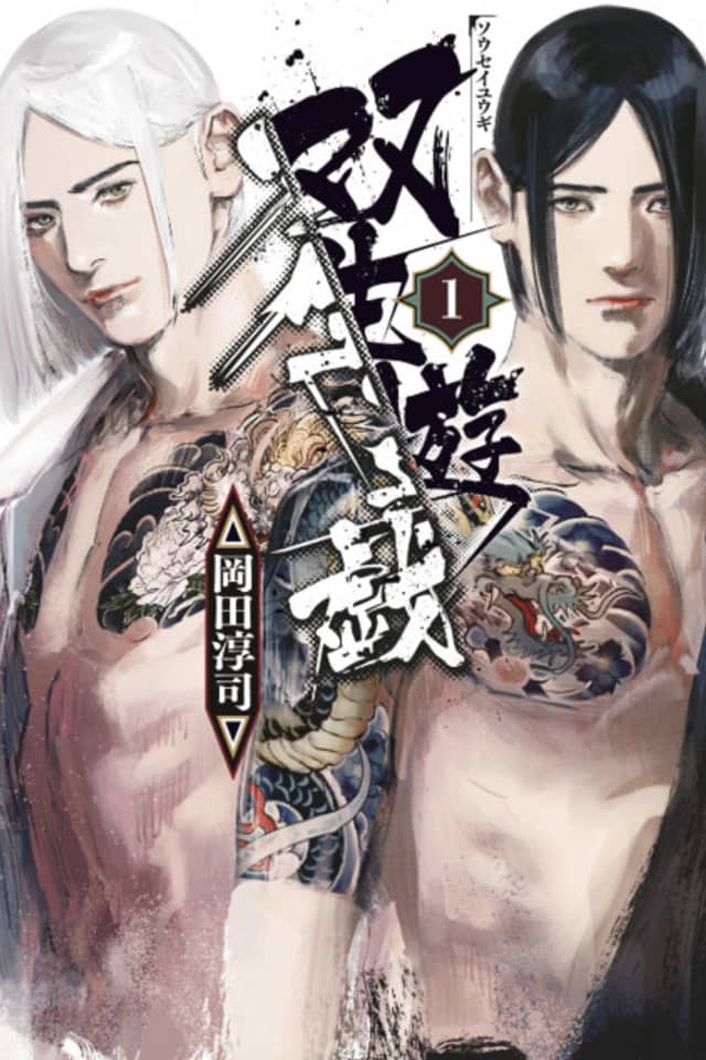 Sousei Yuugi
