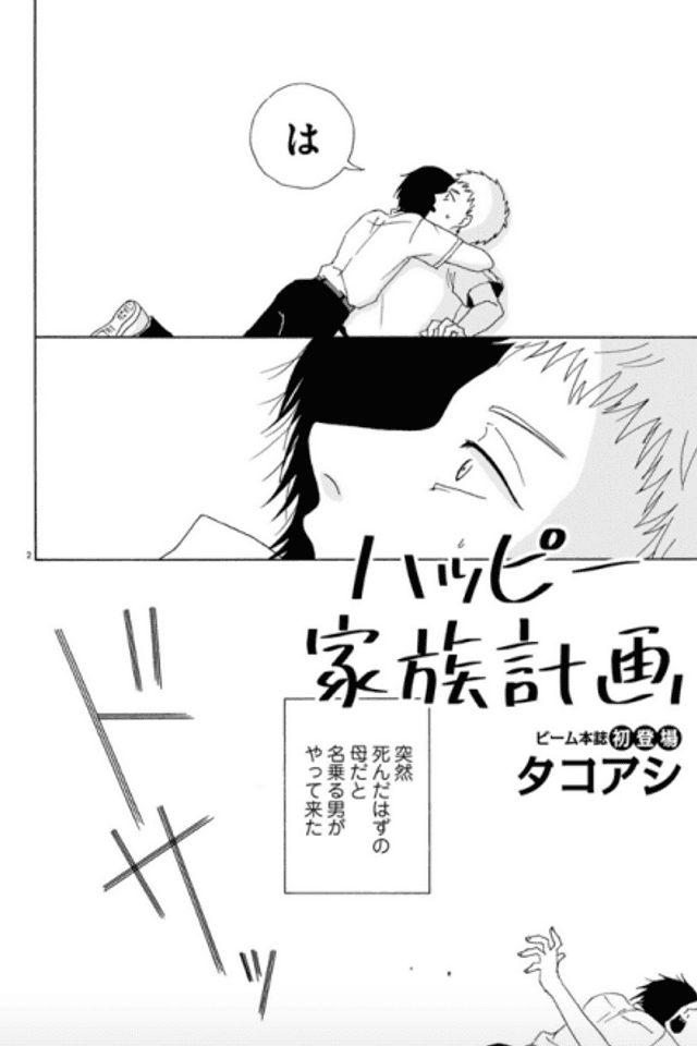 Happy Kazoku Keikaku