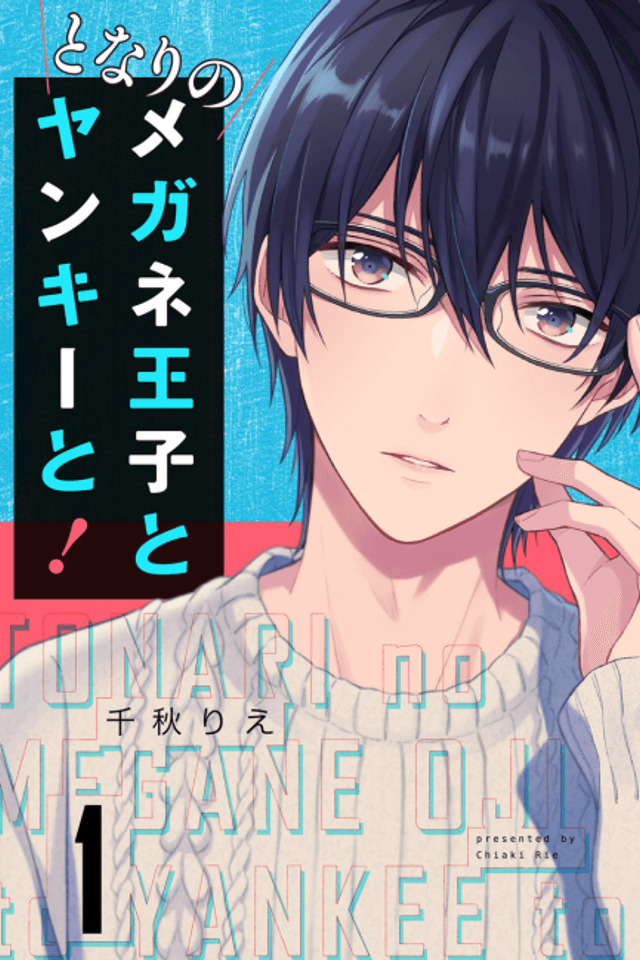 The Bespectacled Prince And the Punk Next Door