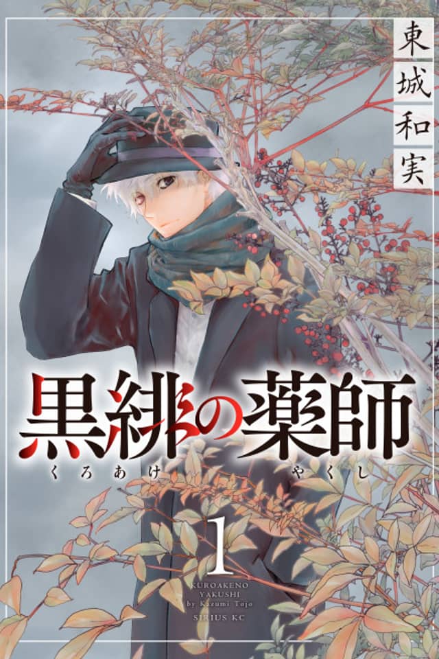Kuroake no Yakushi