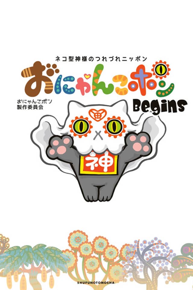 Onyankopon Begins