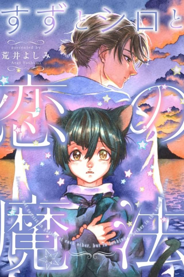 Suzu to Shiro to Koi no Mahou