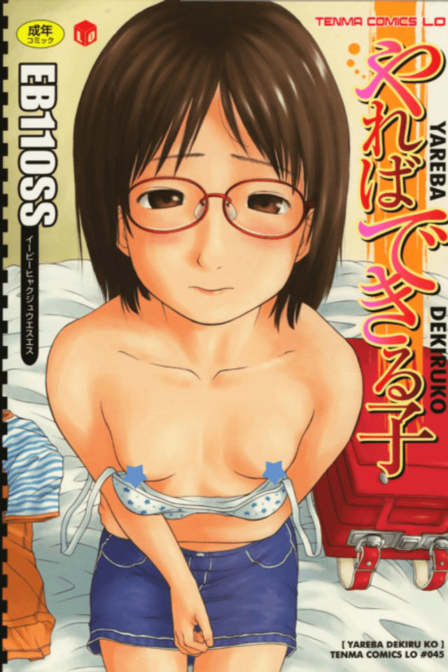 Yareba Dekiruko
