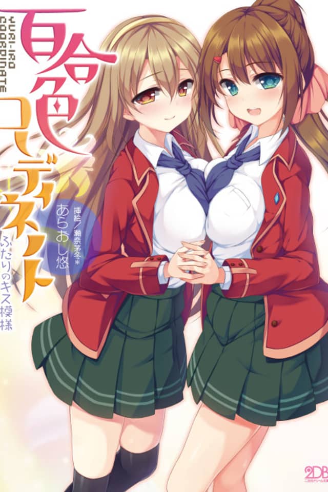 Yuri-iro Coordinate: Futari no Kiss Moyou