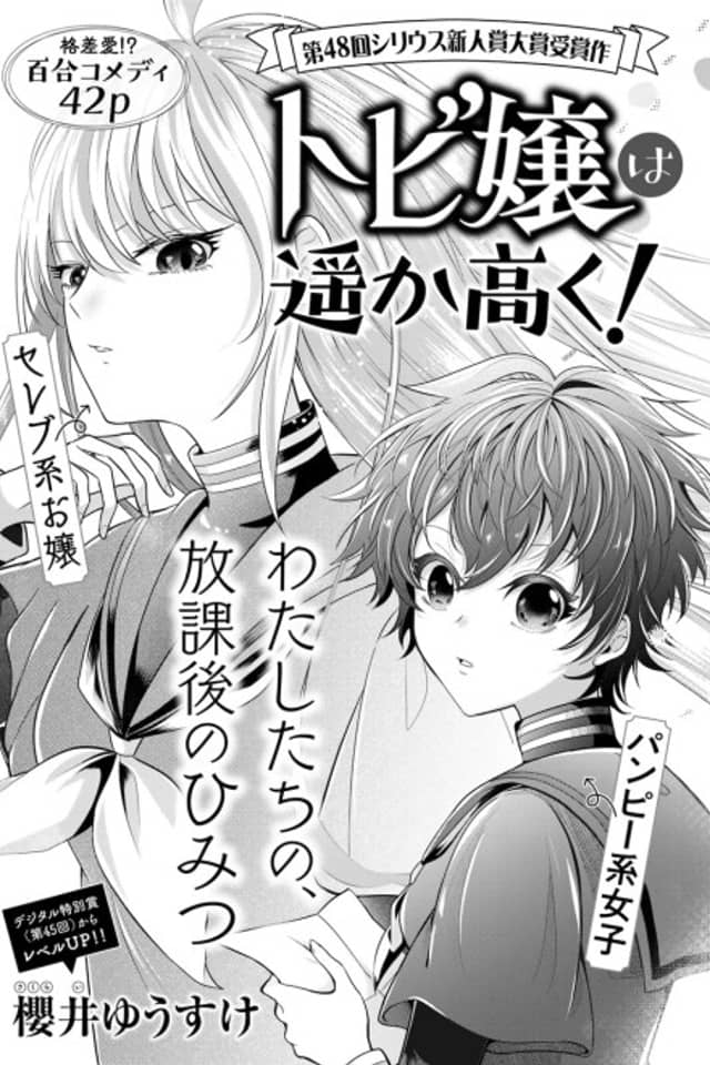 Tobijou wa Haruka Takaku!