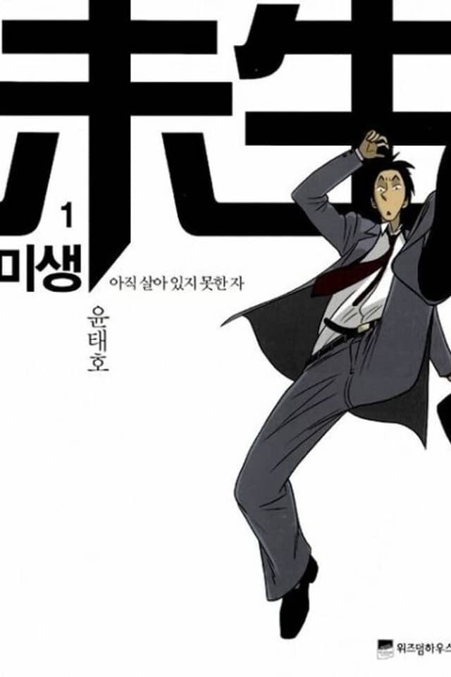 Misaeng: Incomplete Life