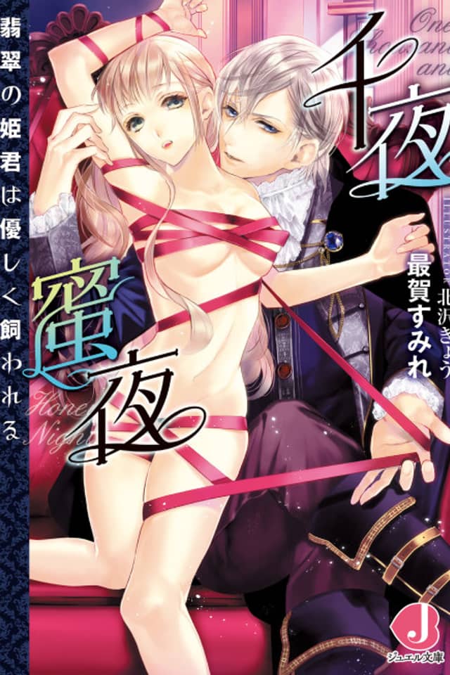 Senya Mitsuya: Hisui no Himegimi wa Yasashiku Kawareru