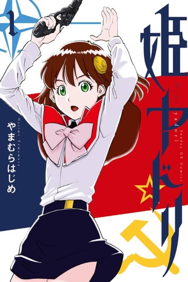 Himeyadori