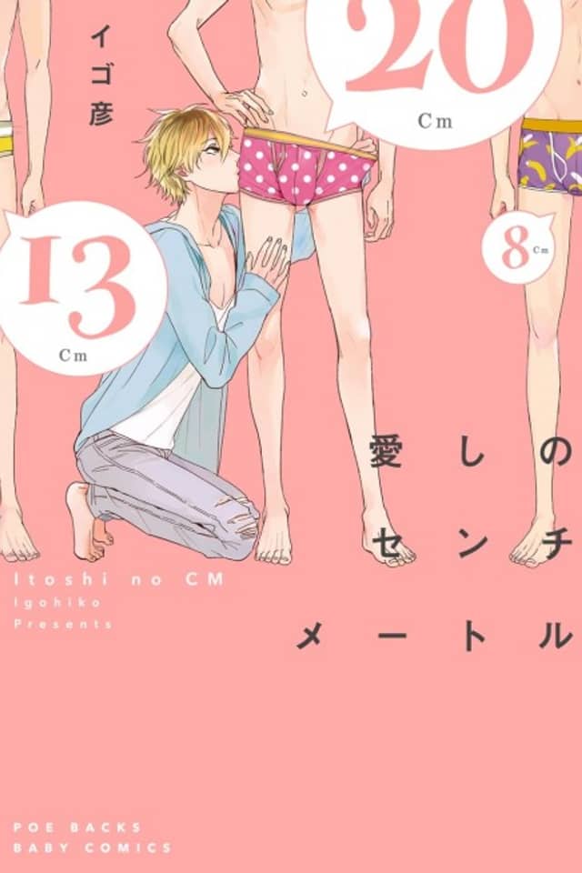 Itoshi no Centimeter