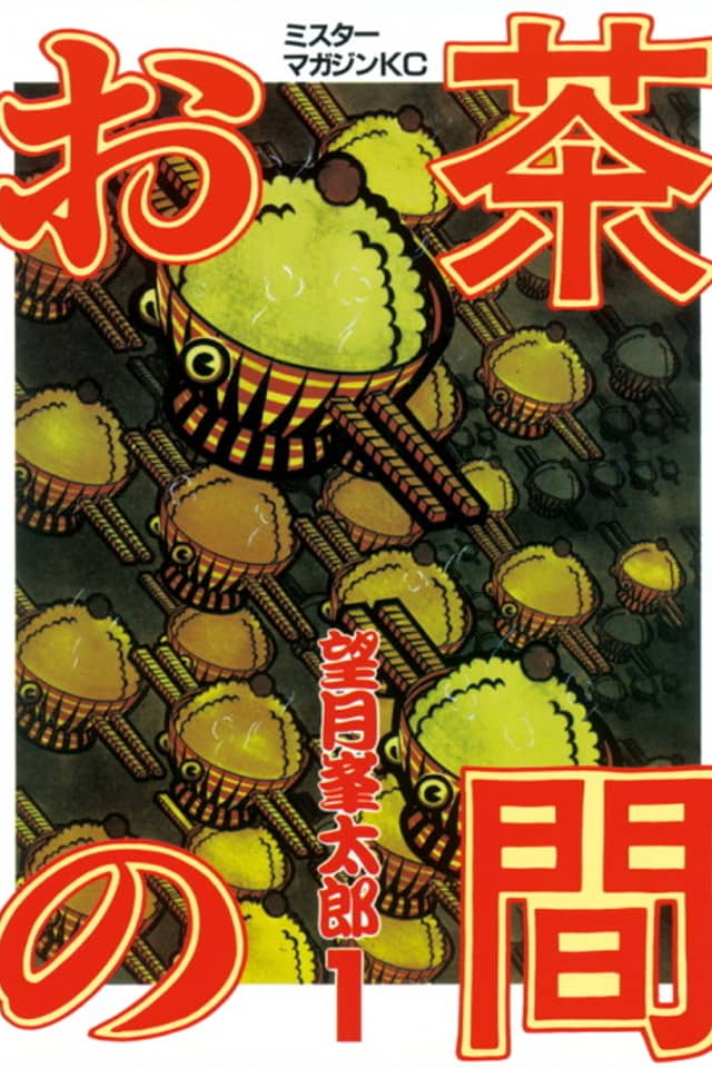 Ochanoma