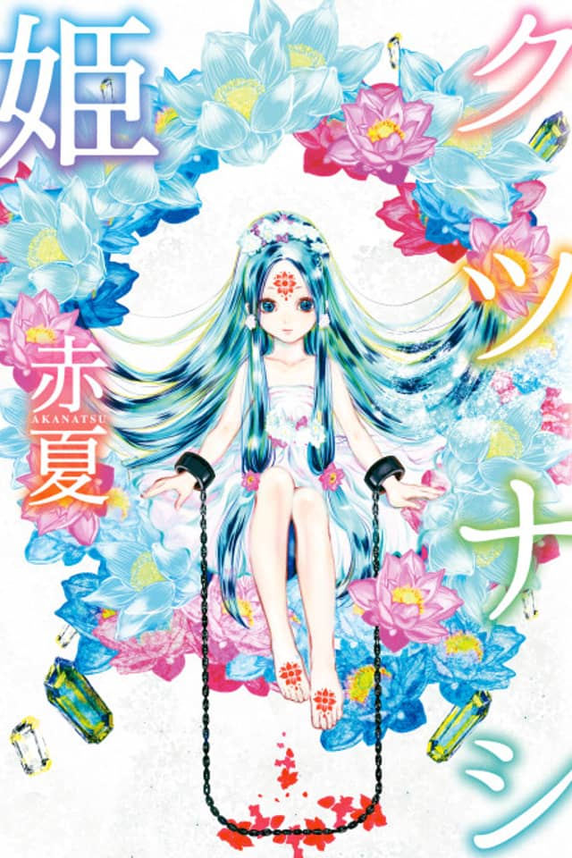 Kutsunashi Hime