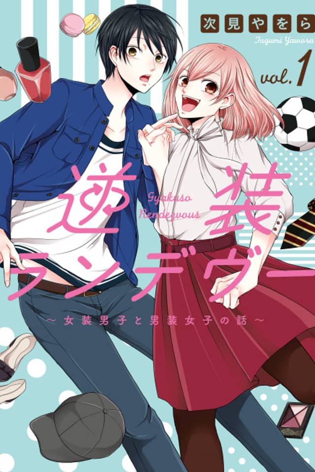 Gyakuso Rendezvous