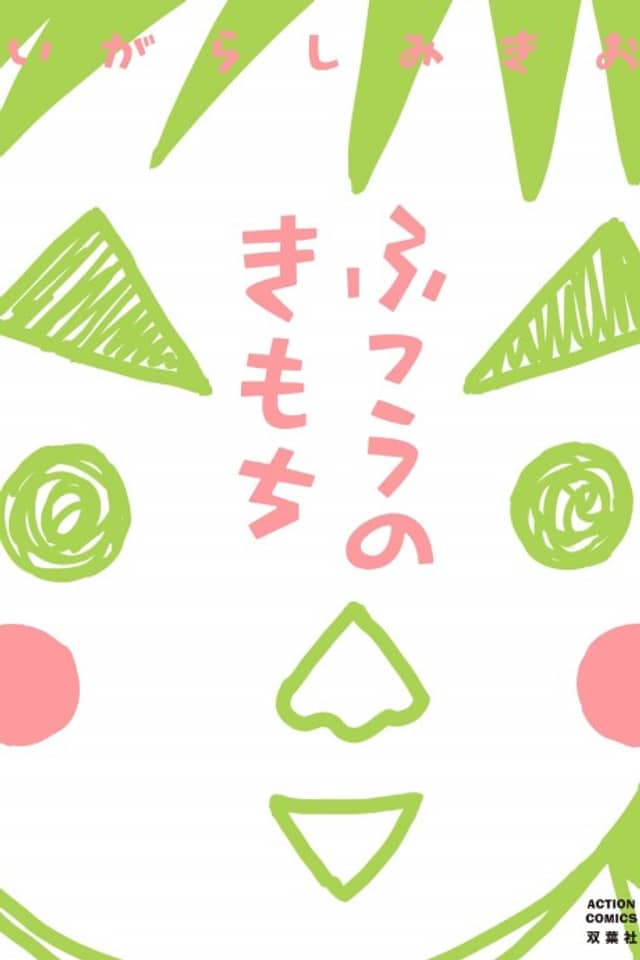Futsuu no Kimochi