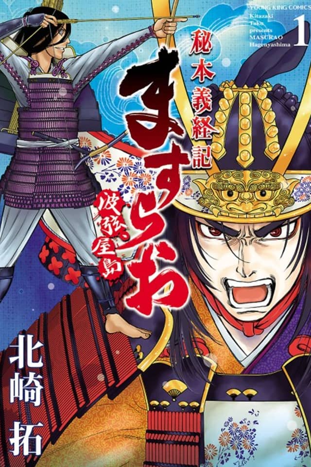 Masurao: Hihon Gikeiki - Namigen, Yashima