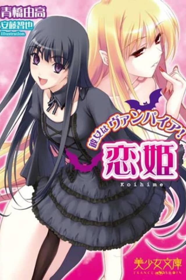 Koihime: Kanojo wa Vampire!