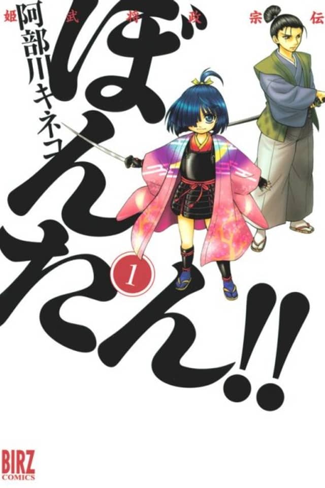 Himebusho Masamune Den Bontan!!