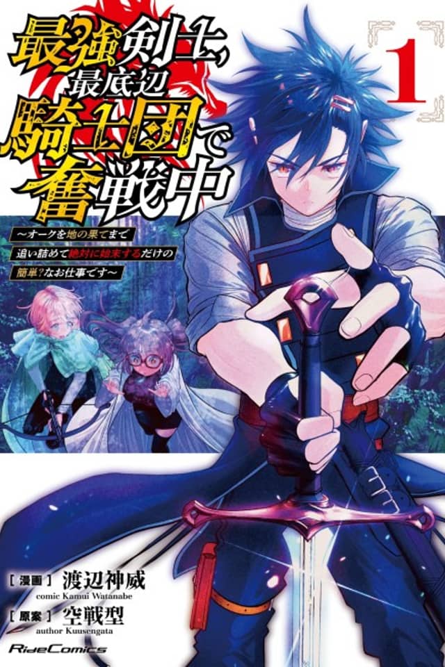 The Strongest Swordsman with Knights of the Lowest Order