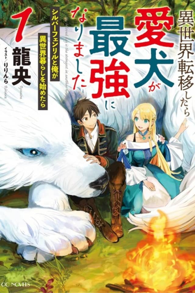 Even Dogs Go to Other Worlds: Life in Another World with My Beloved Hound