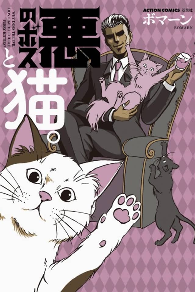 Aku no Boss to Neko.