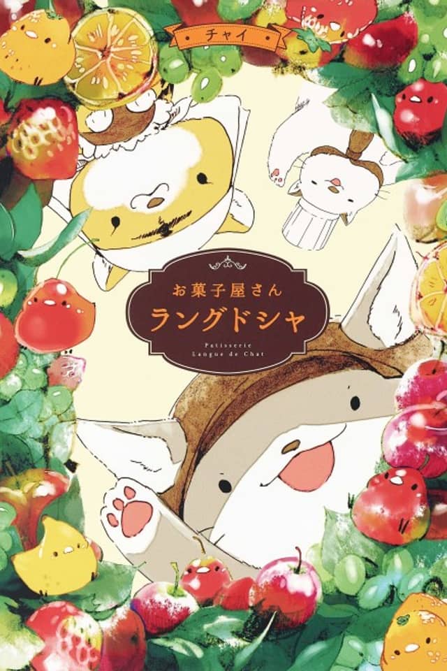 Patisserie Langue de Chat: Cat’s Tongue Bakery
