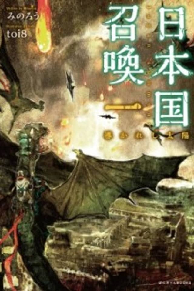 Nihonkoku Shoukan