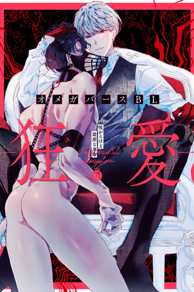 Omegaverse BL: Kyou Ai