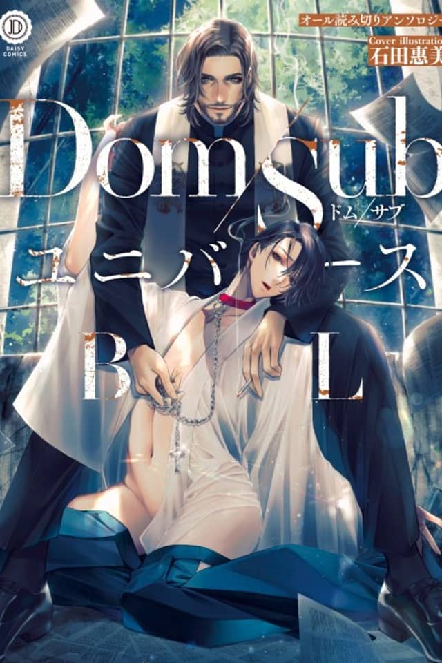 Dom/Sub Universe BL