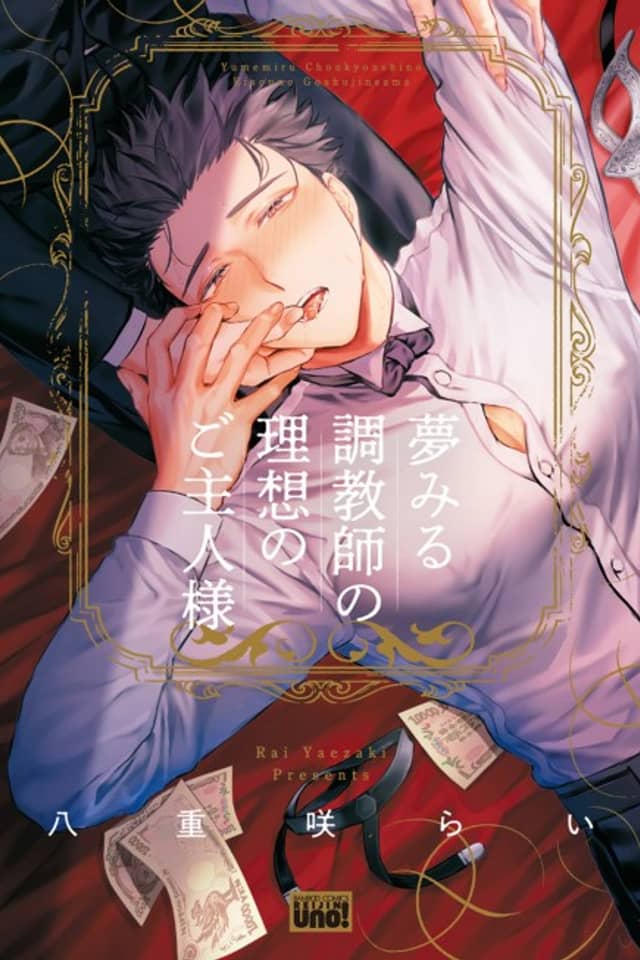 Yumemiru Choukyoushi no Risou no Goshujinsama