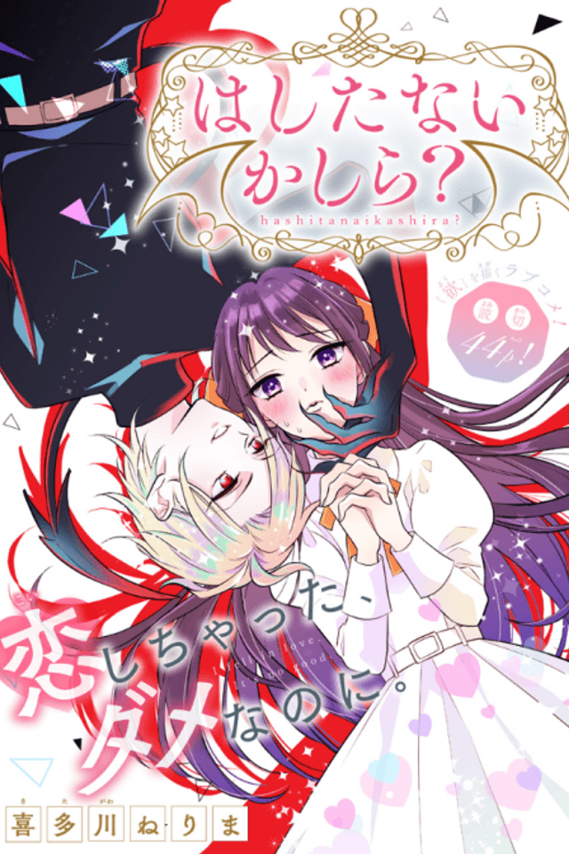 Hashitanai Kashira?