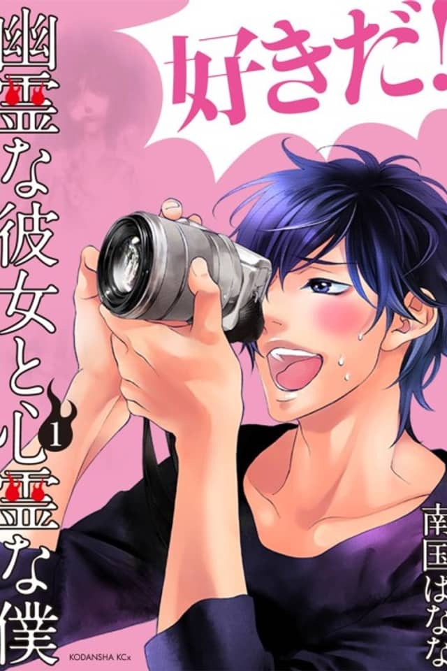 Yuurei na Kanojo to Shinrei na Boku