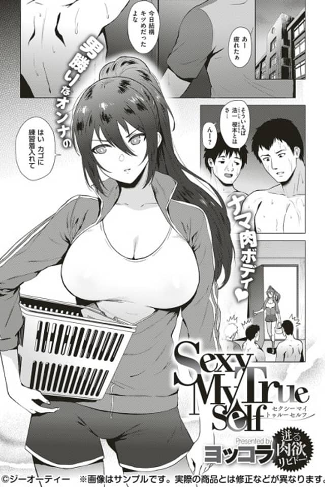 Sexy My True Self