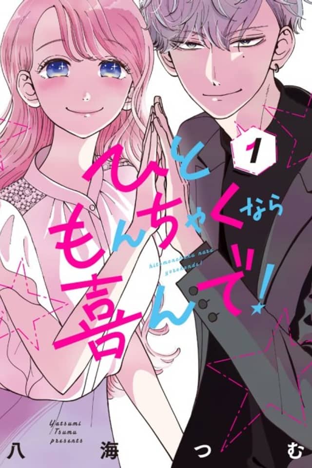 Hitomonchaku nara Yorokonde!