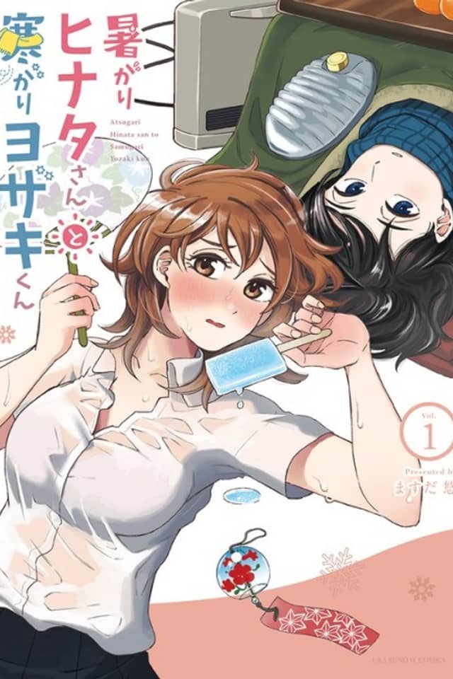 Atsugari Hinata-san to Samugari Yozaki-kun