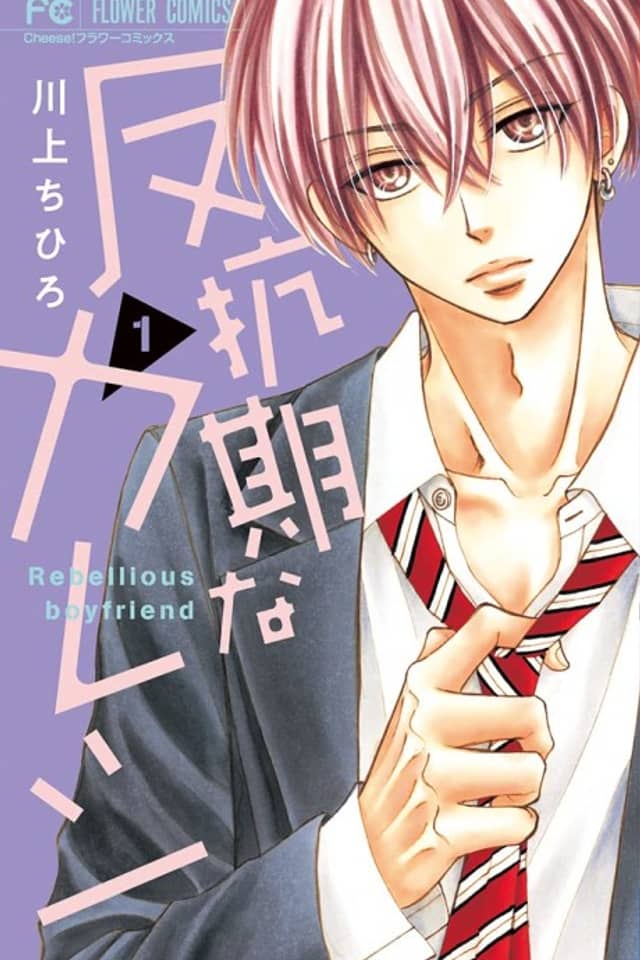Hankouki na Kareshi