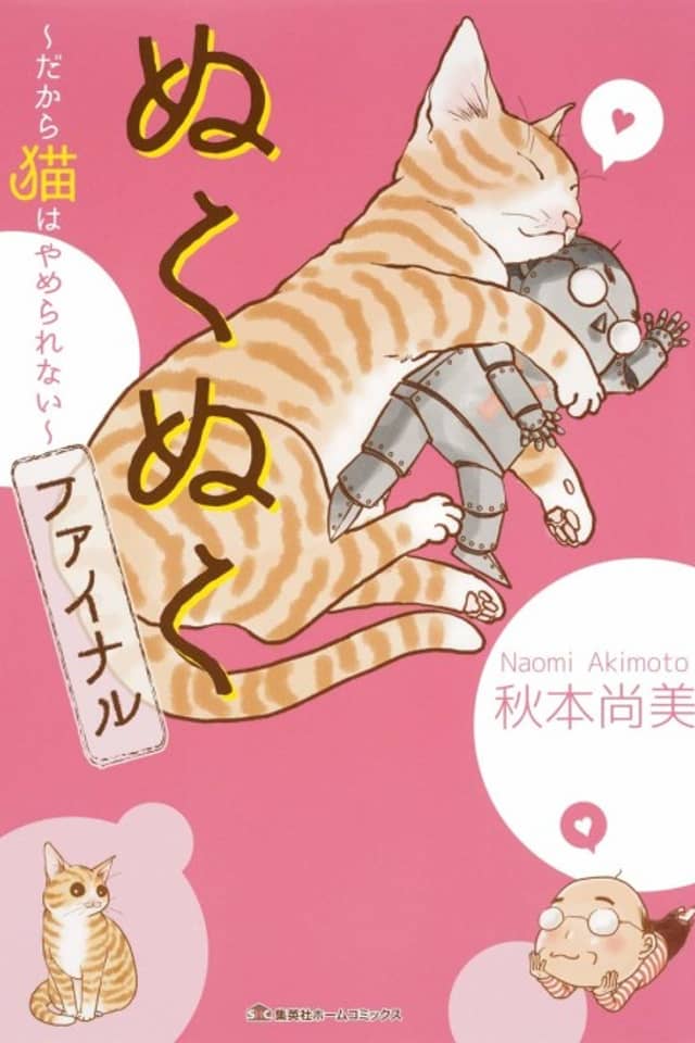 Nuku-Nuku Final -I Love My Cat-
