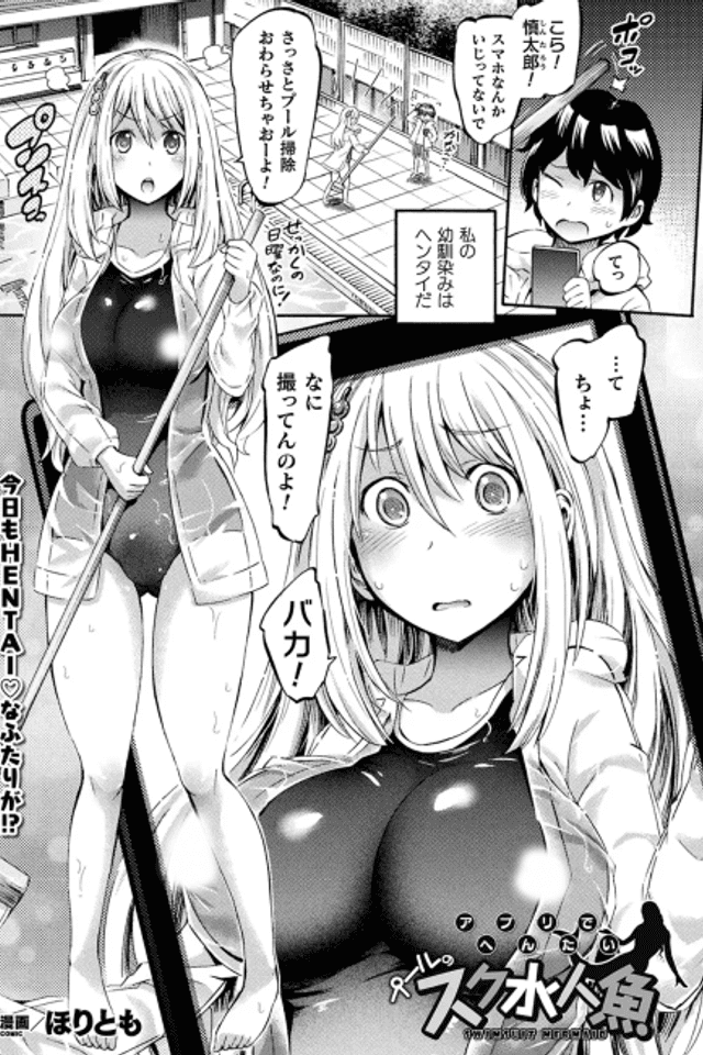 Appli de Hentai: Pool no Sukumizu Ningyo