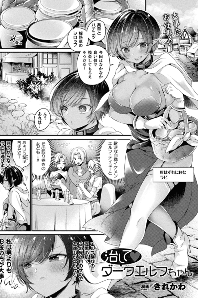 Naoshite Dark Elf-chan