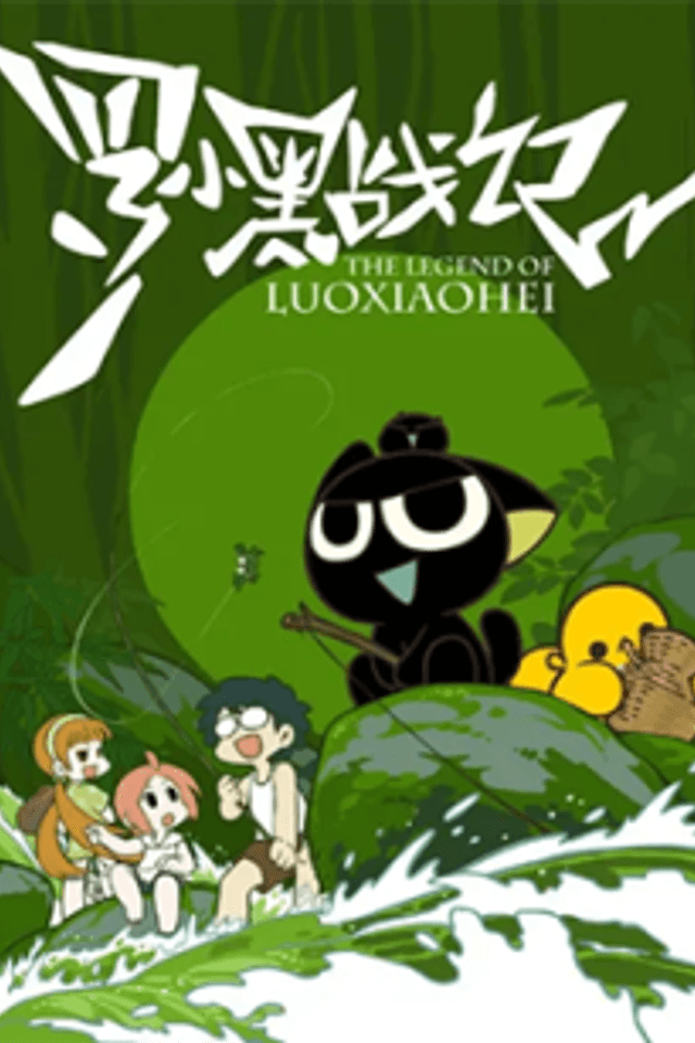 The Legend of Luoxiaohei