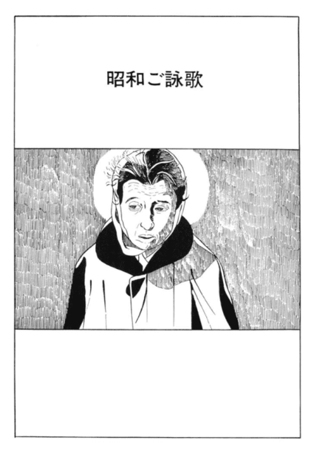 Song of Showa
