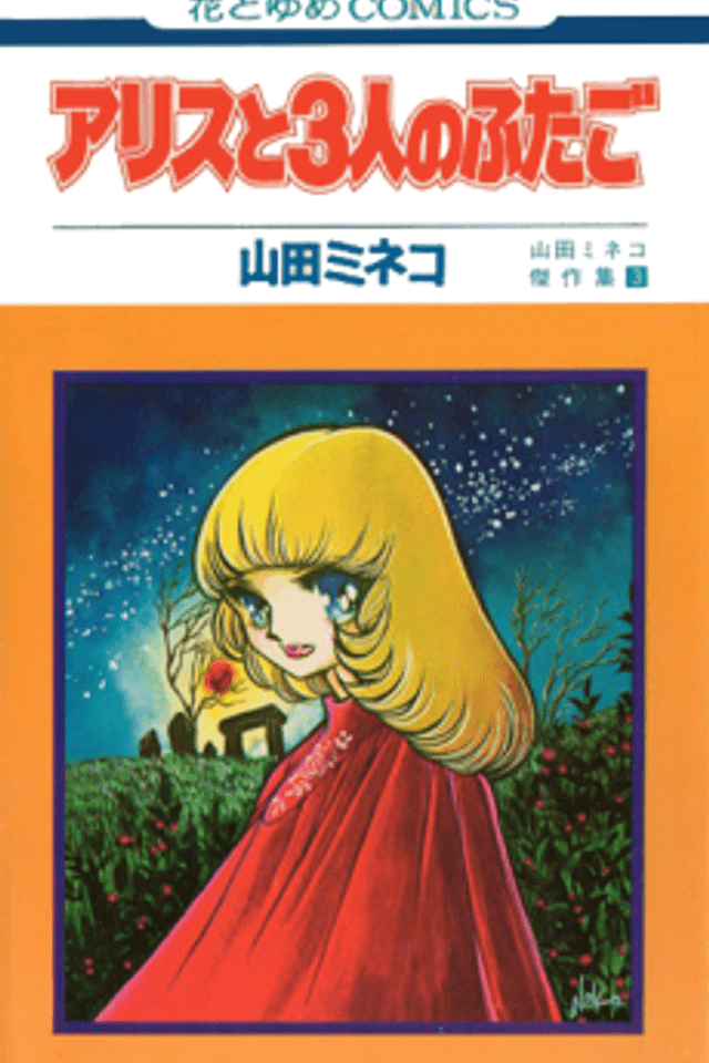Arice to 3-nin no Futago