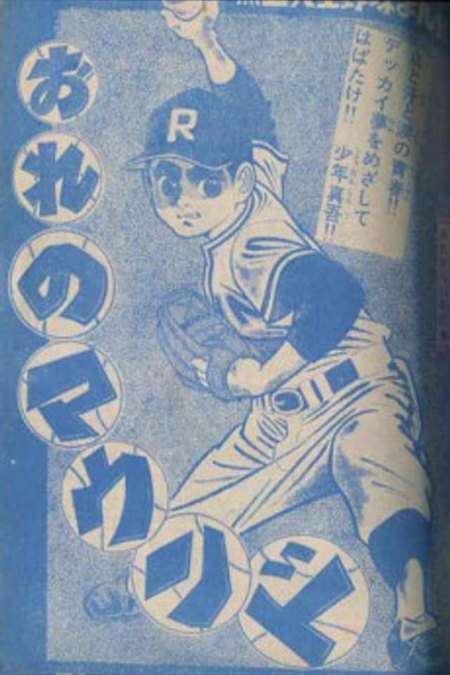 Ore no Mound