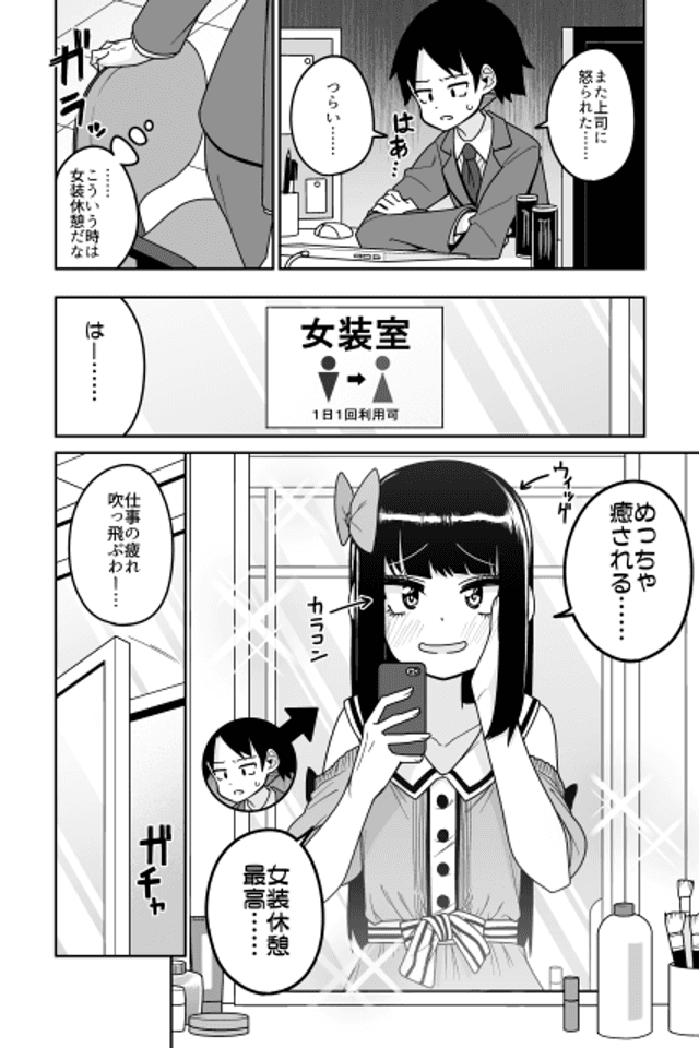Tabako Kyuukei Naranu "Josou Kyuukei" ga Aru Kaisha
