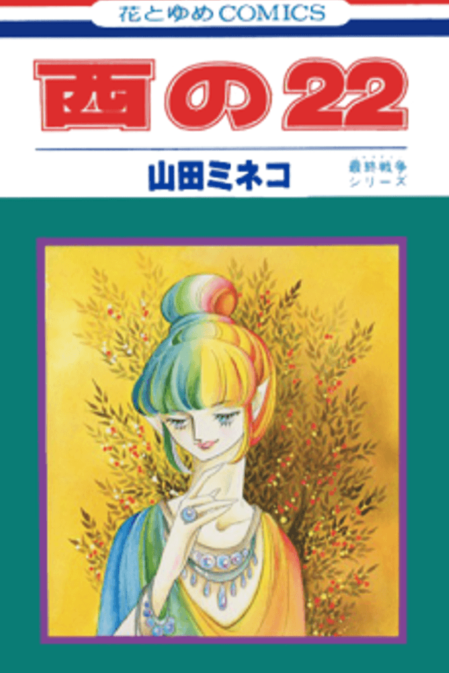 Nishi no 22