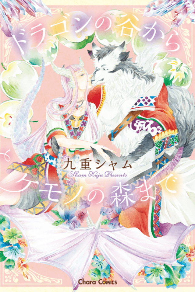 Dragon no Tani Kara Kemono no Mori Made